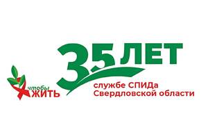 Научно-практическая конференция - Государственное автономное учреждение здравоохранения «Свердловский областной центр профилактики и борьбы со СПИД»